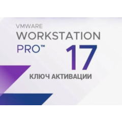 VMware Workstation 17.x.x Pro КЛЮЧ
