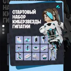 🔹FORTNITE КИБЕРЗВЕЗДА ГИПАТИИ +АКТИВАЦИЯ⚡PC/XBOX/PS