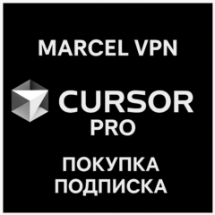 CURSOR AI PRO | BUSINESS | ULTRA ПОДПИСКА БЫСТРО