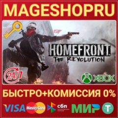 🟢⚡HOMEFRONT®: THE REVOLUTION XBOX ONE/X|S КЛЮЧ