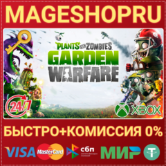🟢⚡PLANTS VS. ZOMBIES GARDEN WARFARE XBOX ONE/X|S КЛЮЧ