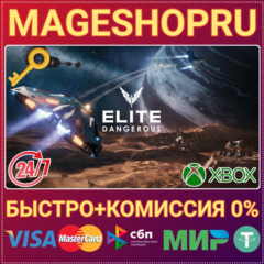 🟢⚡ELITE DANGEROUS STANDARD EDITION XBOX ONE/X|S КЛЮЧ