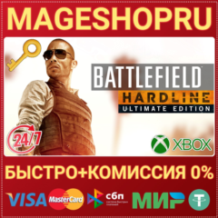 🟢⚡BATTLEFIELD HARDLINE ULTIMATE XBOX ONE/X|S КЛЮЧ