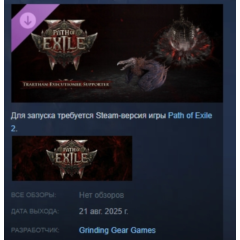 Path of Exile 2 - Набор поддержки Палача Тератны STEAM