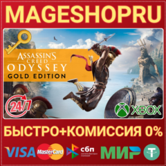 🟢⚡ASSASSIN&acute;S CREED ODYSSEY - GOLD EDITION XBOX КЛЮЧ