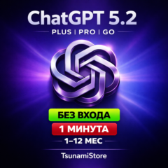 ChatGPT 5.2 PLUS / PRO / GO | 1–12 МЕС | ПРОДЛЕНИЕ / АКТИВАЦИЯ | 24/7 АВТО | ГАРАНТИЯ