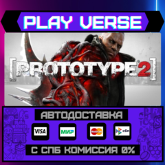 🔥Prototype 2🔥🚀АВТОВЫДАЧА🚀🎁STEAM GIFT🎁