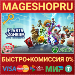 🟢PLANTS VS ZOMBIES: BATTLE FOR NEIGHBORVILLE XBOX КЛЮЧ