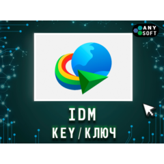 Internet Download Manager Windows 1 год/бессчроно