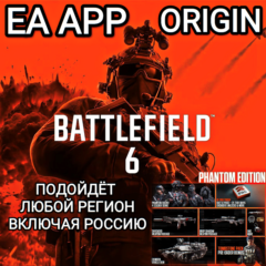 ❤️EA APP✅ORIGIN✅ПК✅PC✅BATTLEFIELD 6✅РОССИЯ✅ВЕСЬ МИР❤️