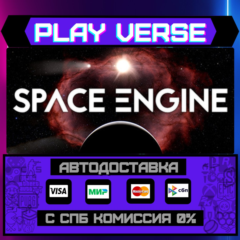 🔥SpaceEngine🔥🚀АВТОВЫДАЧА🚀🎁STEAM GIFT🎁