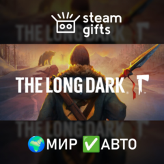 The Long Dark МИР АВТО