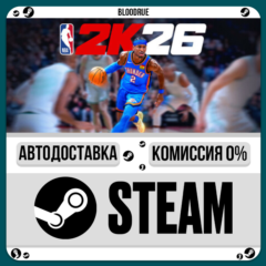 NBA 2K26⚡️+ВЫБОР🎁STEAM•KZ/UA💳0% АВТО