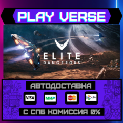 🔥Elite Dangerous🔥🚀АВТОВЫДАЧА🚀🎁STEAM GIFT🎁