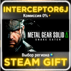 METAL GEAR SOLID Δ SNAKE EATER Все регионы/Версии⚡STEAM
