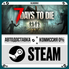 7 Days to Die⚡️•RU/KZ/UA🎁STEAM АВТО, 0%