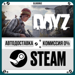 DayZ⚡️•RU/KZ/UA🎁STEAM АВТО, 0%