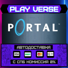 🔥Portal🔥🚀АВТОВЫДАЧА🚀🎁STEAM GIFT🎁