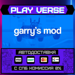 🔥Garry&acute;s Mod🔥🚀АВТОВЫДАЧА🚀🎁STEAM GIFT🎁
