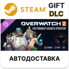 Overwatch 2 ультранабор боевого пропуска 18-го сезона