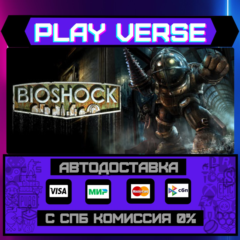 🔥BioShock™🔥🚀АВТОВЫДАЧА🚀🎁STEAM GIFT🎁