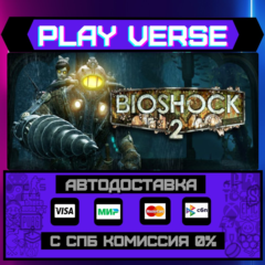 🔥BioShock® 2🔥🚀АВТОВЫДАЧА🚀🎁STEAM GIFT🎁