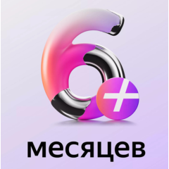 Промокод Яндекс Плюс Мульти на 6 месяцев