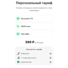 Мегафон Тариф Персональный 4.0 Безлимитный интернет