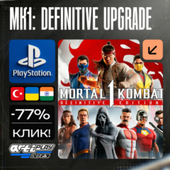 🔴 Mortal Kombat 1 Definitive Edition Upgrade PS5 🔴 Турция / Индия / Украина