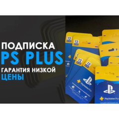 PS PLUS ESSENTIAL EXTRA DELUXE УКРАИНА 1/3/12 месяцев