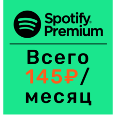 Подписка Spotify Premium — 12 Месяца ☑️