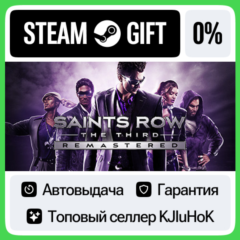 Saints Row: The Third Remastered STEAM GIFT•RU⚡️АВТО