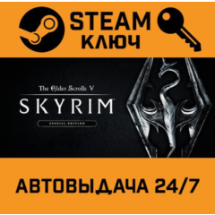🔑The Elder Scrolls V: Skyrim Special Edition. STEAM-кл