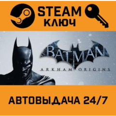 🔑Batman Arkham Origins. STEAM-ключ (Global)