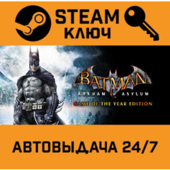 🔑Batman: Arkham Asylum GOTY Edition. STEAM-ключ (Globa