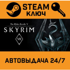 🔑The Elder Scrolls V: Skyrim VR. STEAM-ключ (Global)