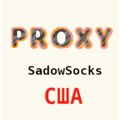 🇺🇸 Прокси США ShadowSocks 1-3 месяца 🇺🇸