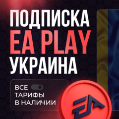 EA PLAY PS4|PS5 1-12 МЕСЯЦЕВ | УКРАИНА