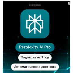 Купить Perplexity AI Pro | 1 год | Мгновенно | Собствен