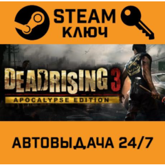 🔑Dead Rising 3 Apocalypse Edition. STEAM-ключ (Global)