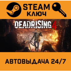 🔑Dead Rising 4. STEAM-ключ (Global)