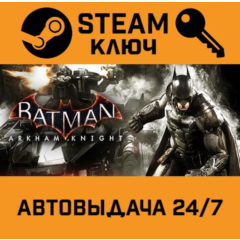 🔑Batman: Arkham Knight. STEAM-ключ (Global)