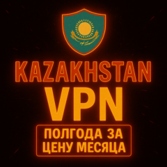 Личный ВПН | Казахстан | Прокси VLESS Быстрый vpn