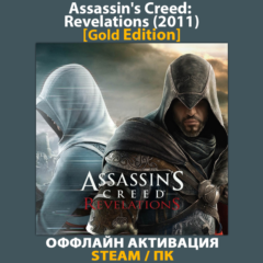 Assassin&acute;s Creed: Revelations [Gold] (2011)