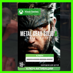 Ключ | METAL GEAR SOLID Δ: SNAKE EATER (XBOX SERIES)