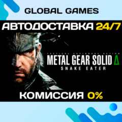 METAL GEAR SOLID Δ: SNAKE EATER STEAM GIFT 🚀