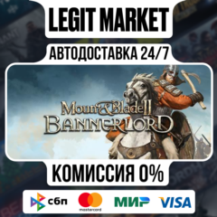 Mount & Blade II: Bannerlord / Steam АВТО / РУ + МИР