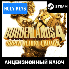 BORDERLANDS 4 SUPER DELUXE STEAM КЛЮЧ +Бонус Предзаказа