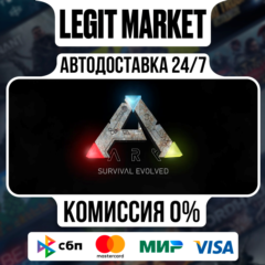 ARK: Survival Evolved / Steam АВТО / РУ + МИР