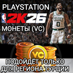 ❤️PS ТУРЦИЯ✅МОНЕТЫ✅VC✅NBA 2K26❤️